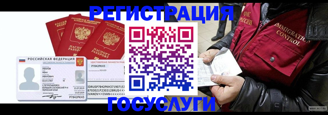 прописка в квартире в Светлом
