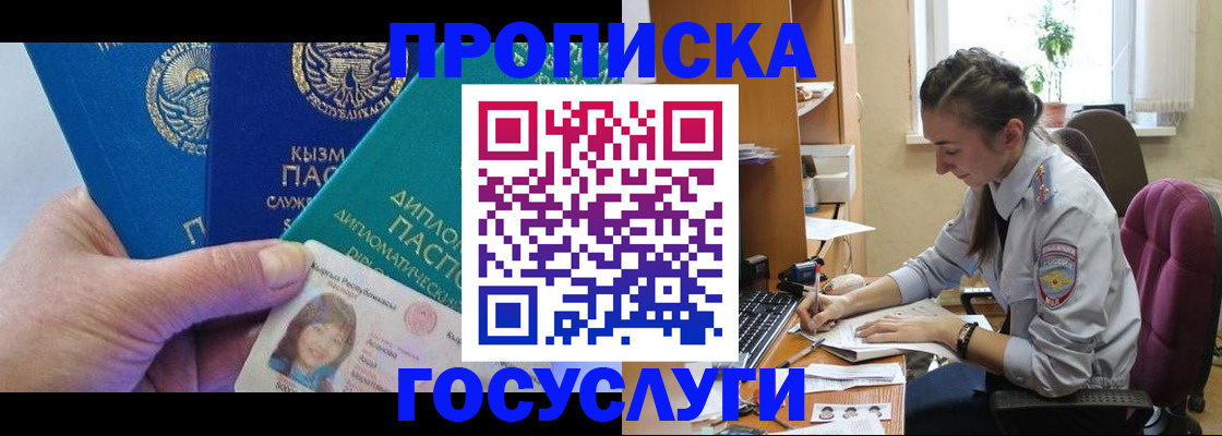 прописка в Светлом