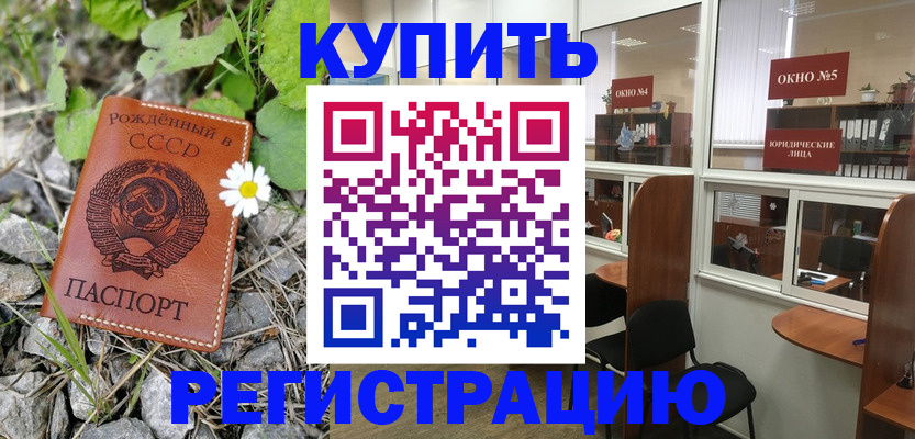 прописка ребенка в Светлом