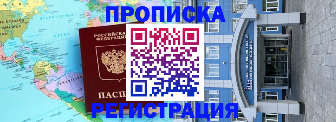 прописка законно в Светлом