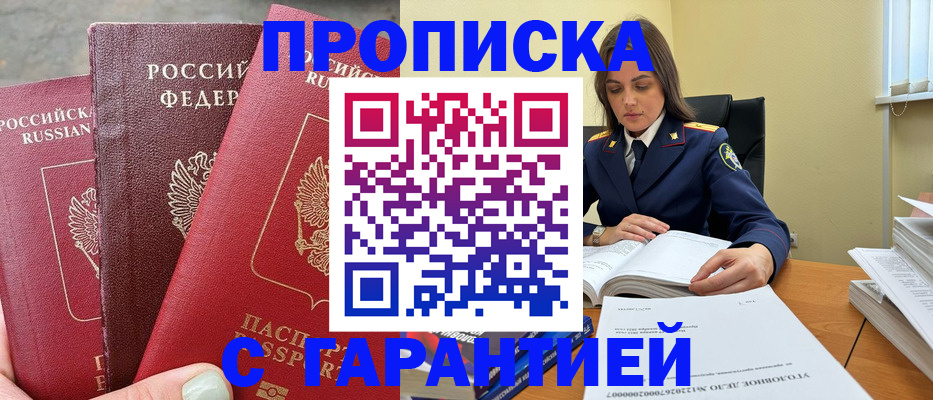 прописка ребенка в Светлом